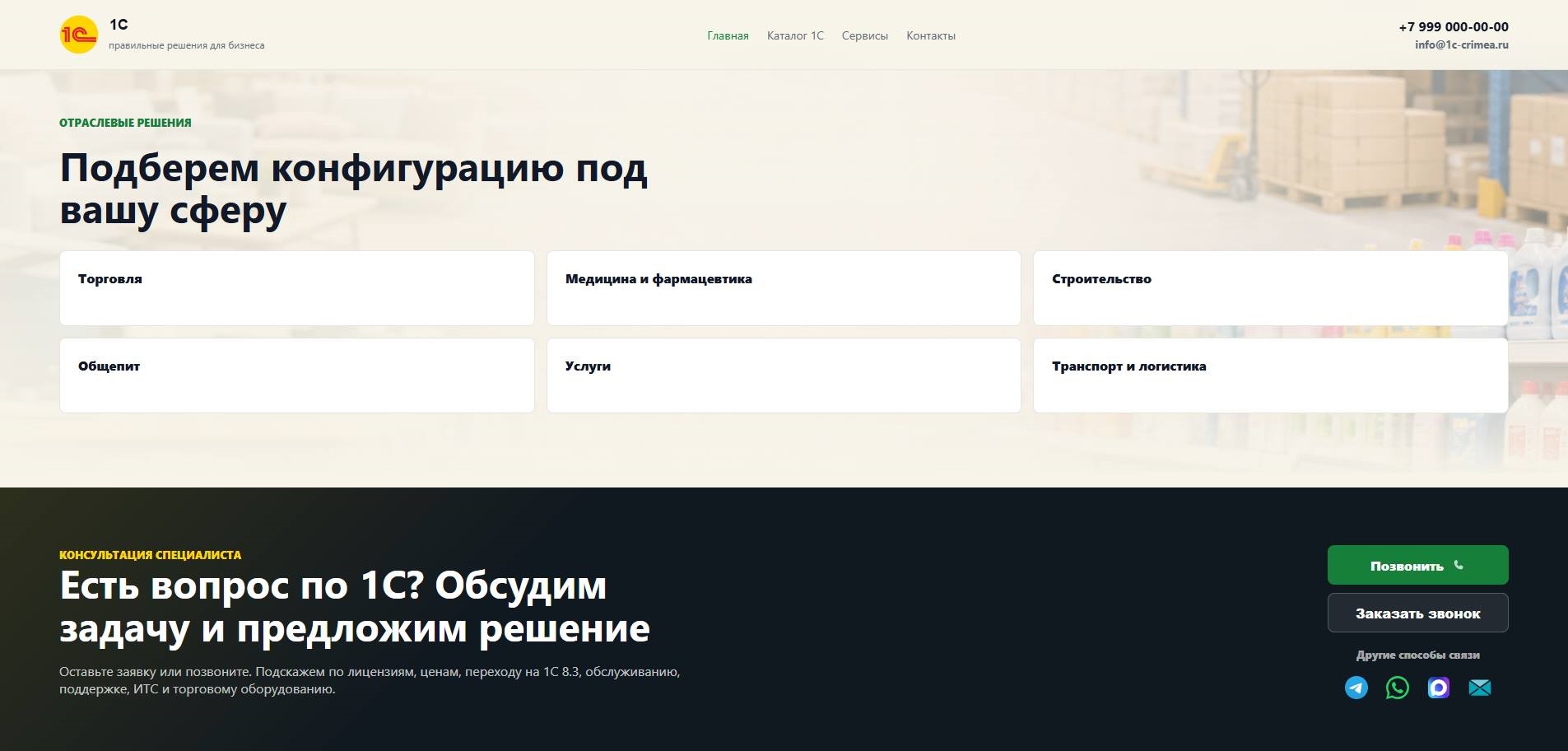1С в Крыму — 2