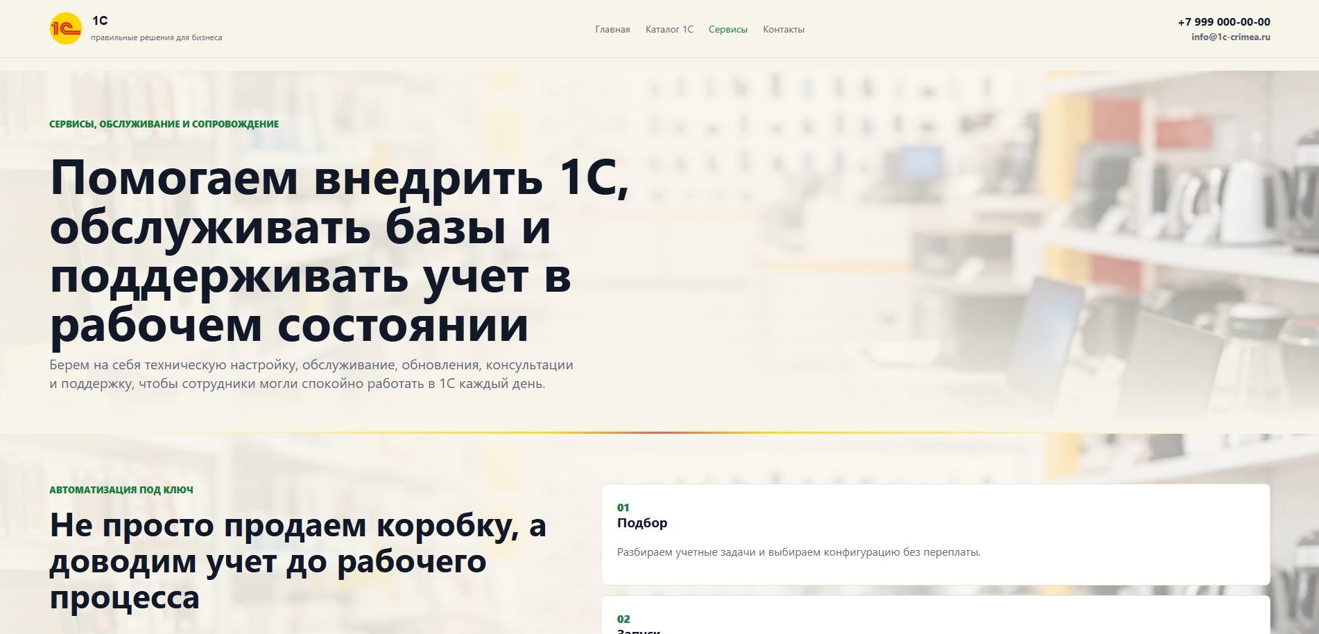 1С в Крыму — 4