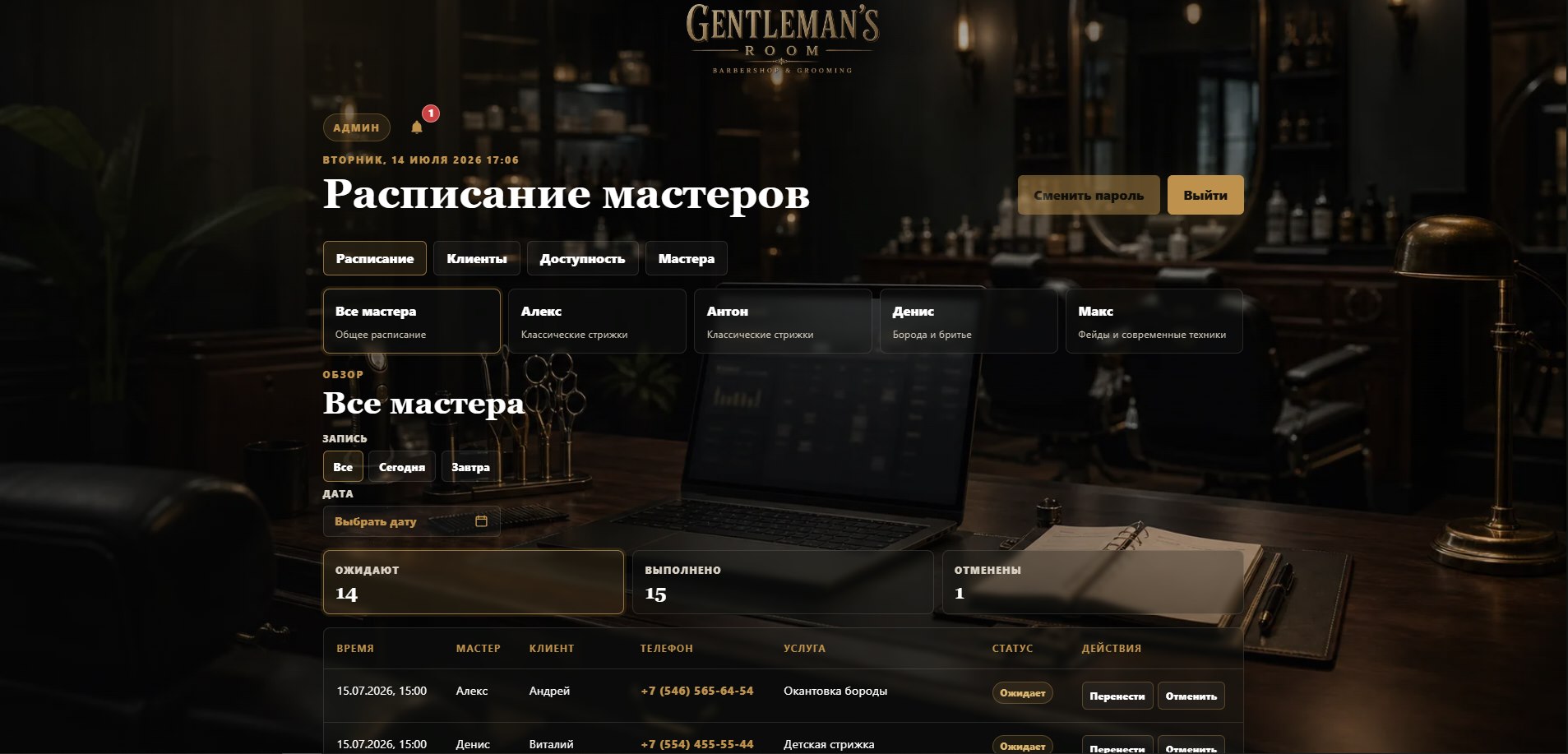 Gentleman's Room — 2