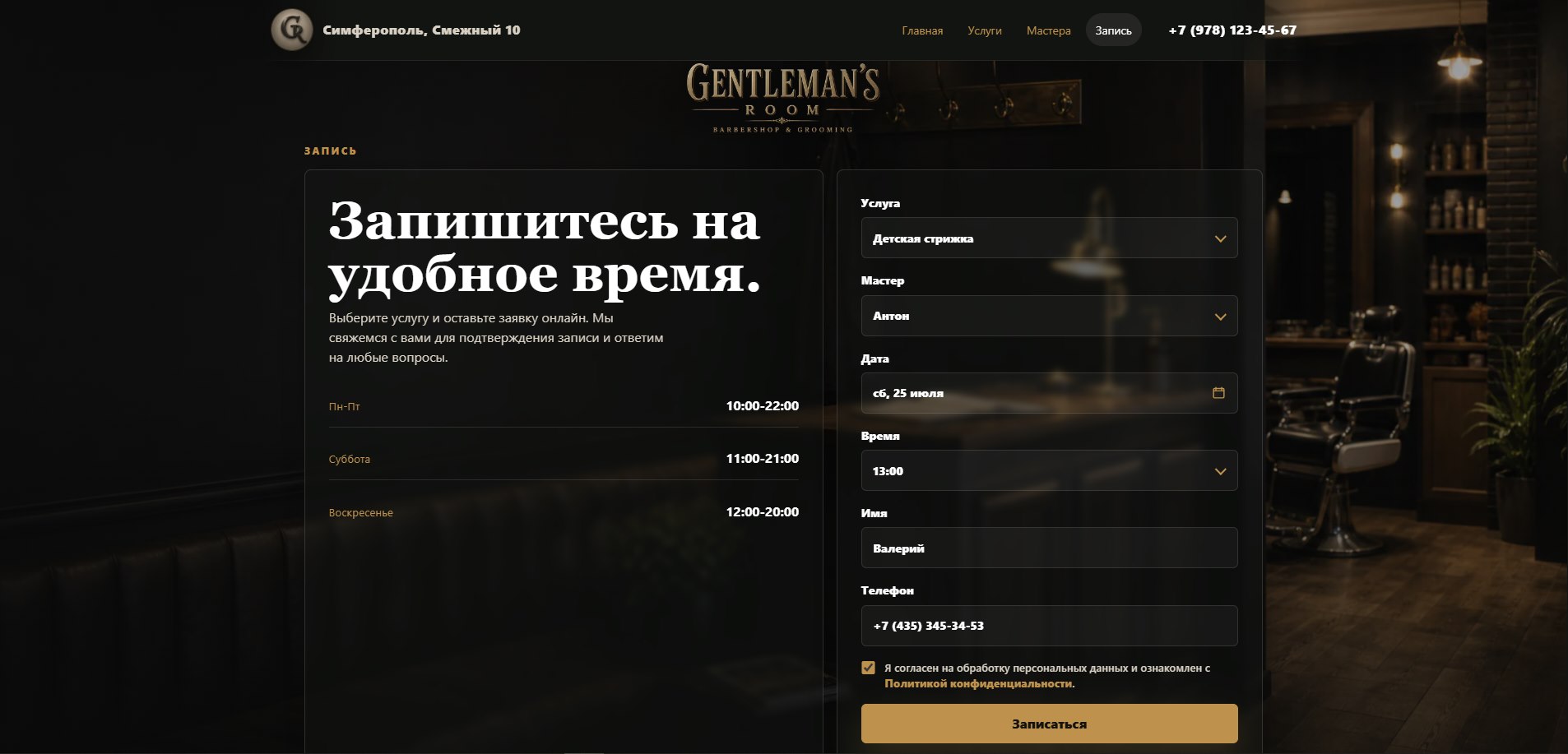 Gentleman's Room — 1