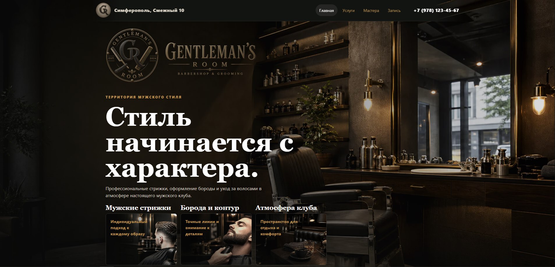 Gentleman's Room