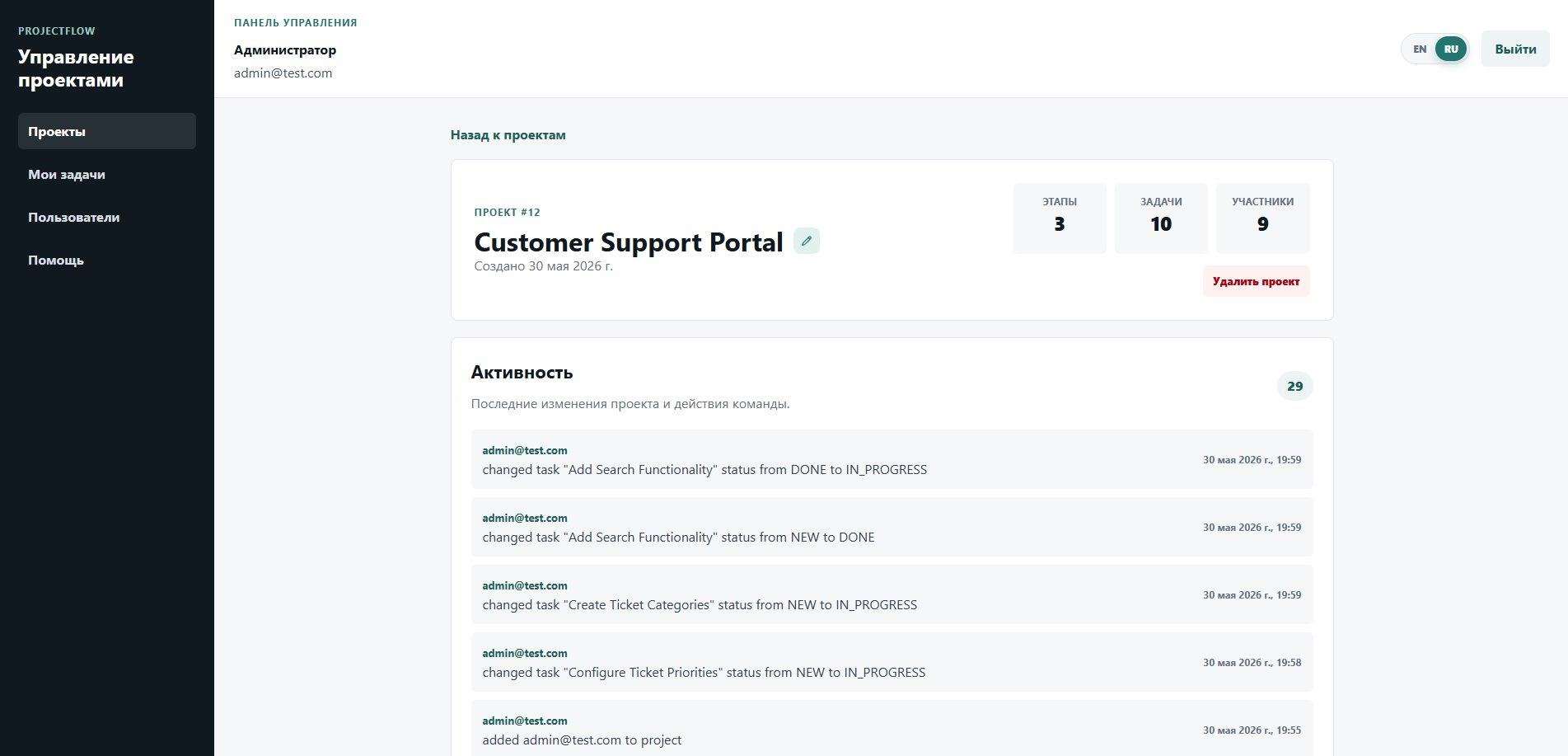 ProjectFlow — 4
