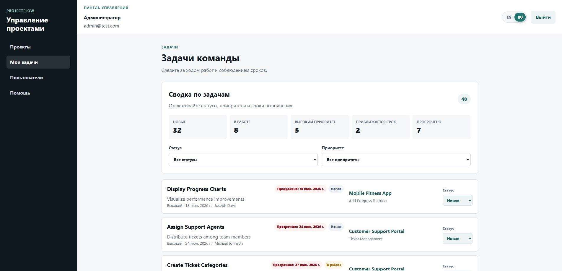 ProjectFlow — 2
