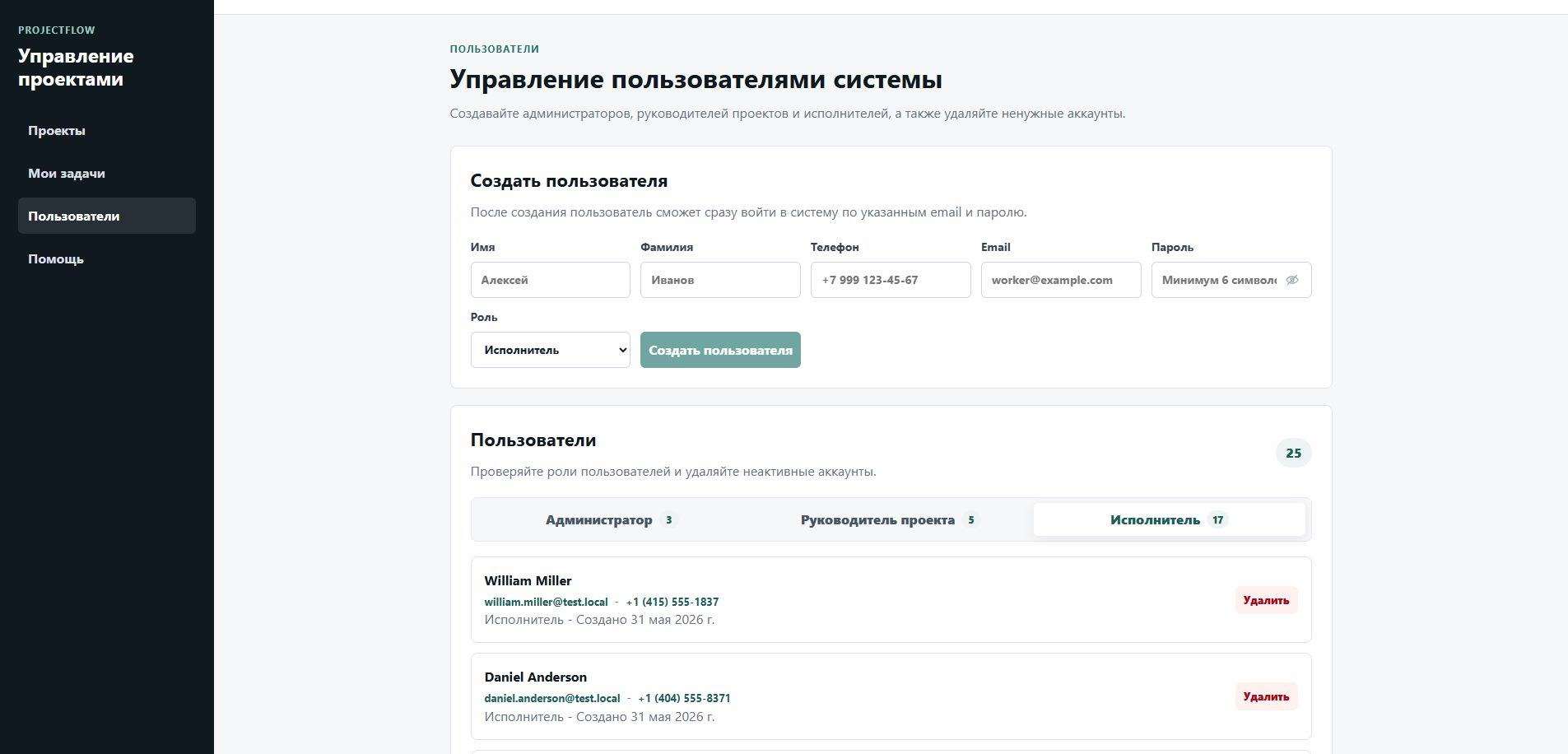 ProjectFlow — 3