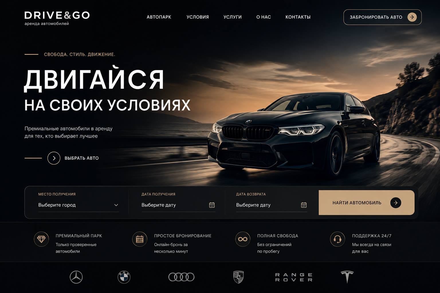 Drive & Go — Аренда автомобилей