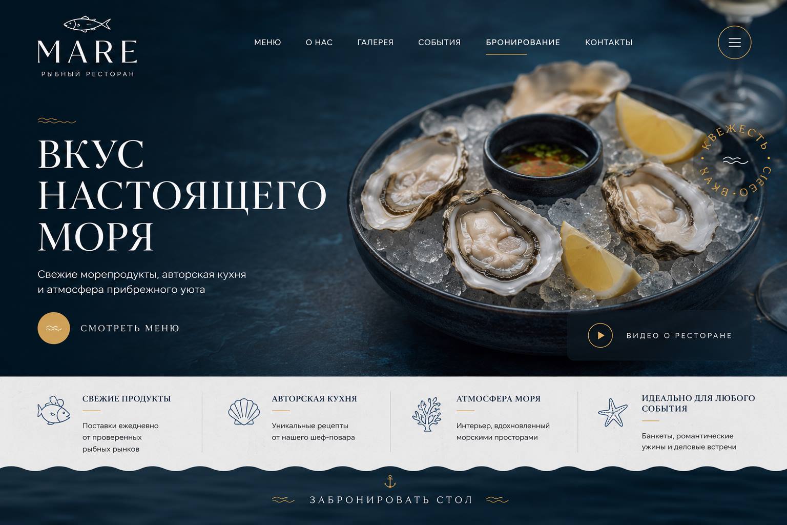 Mare — Ресторан