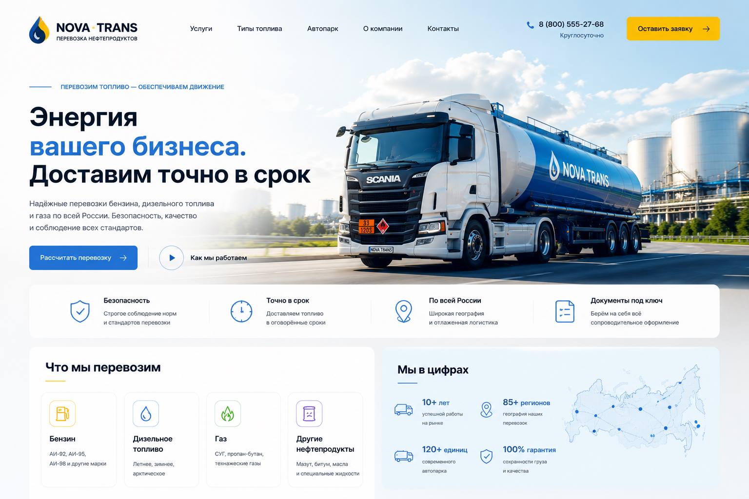 Nova Trans — Логистика