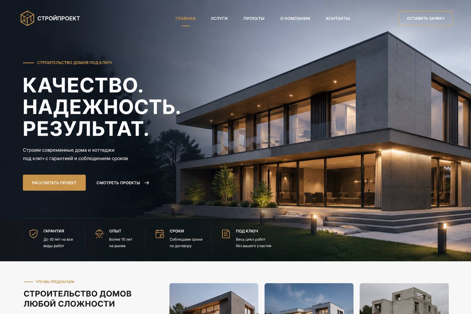 СтройПроект — Строительство