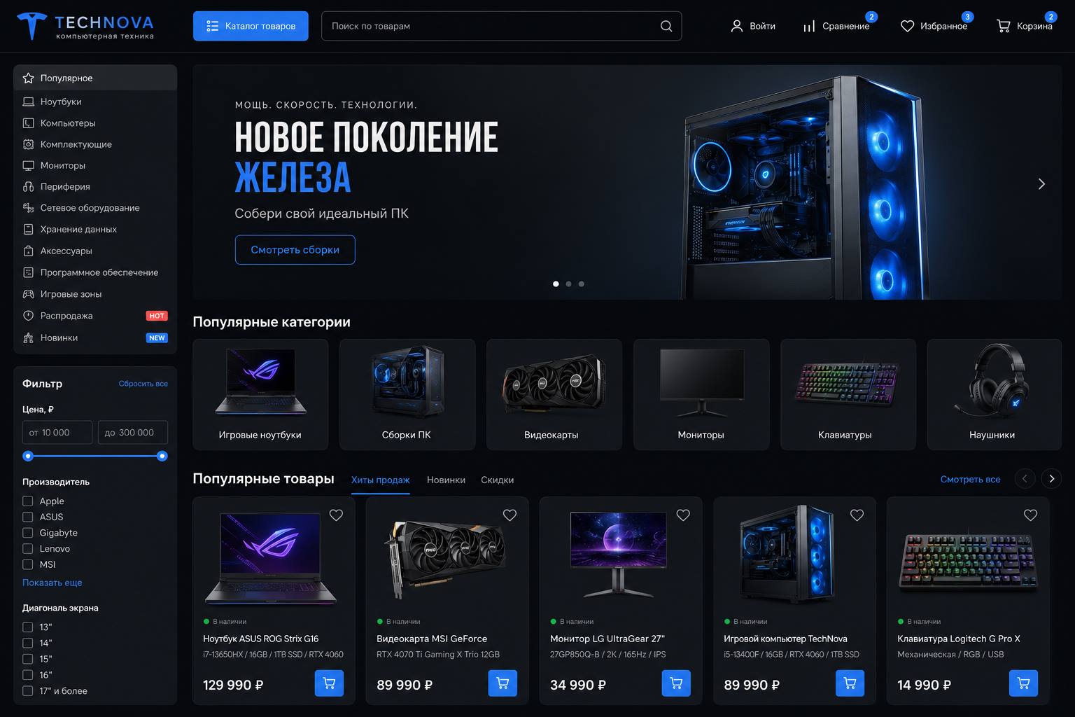 TechNova — Интернет-магазин