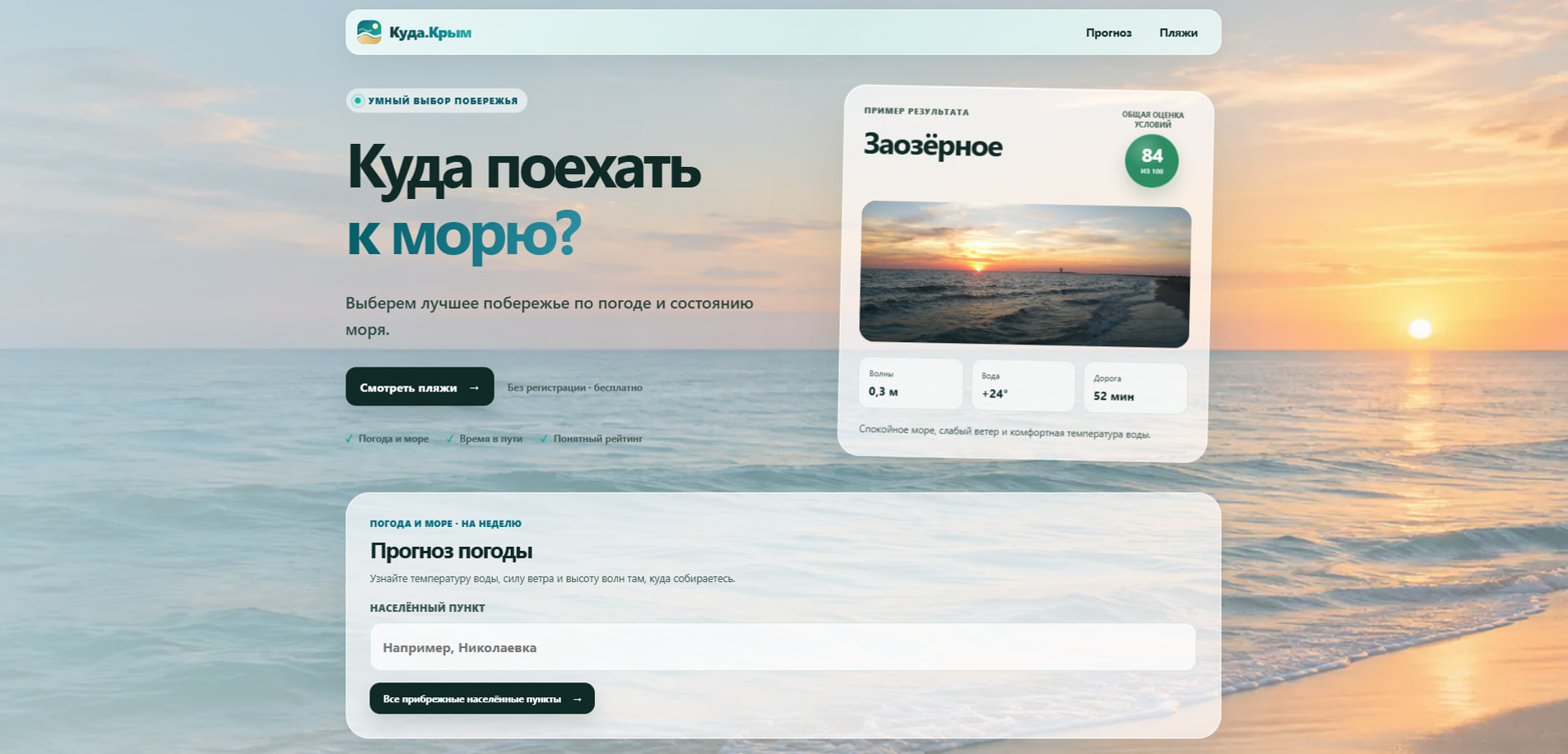 Куда.Крым