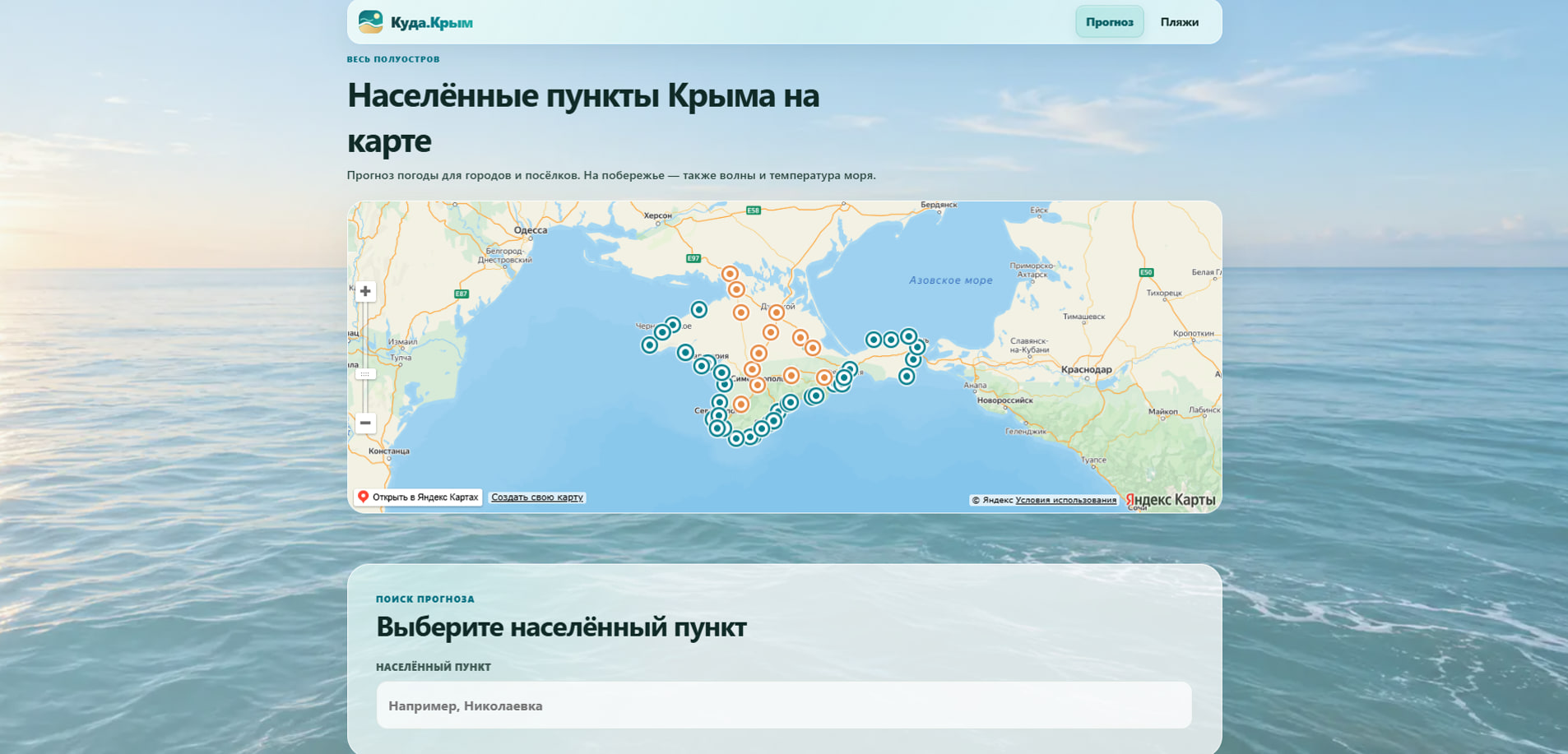 Куда.Крым — Карта прибрежных локаций.