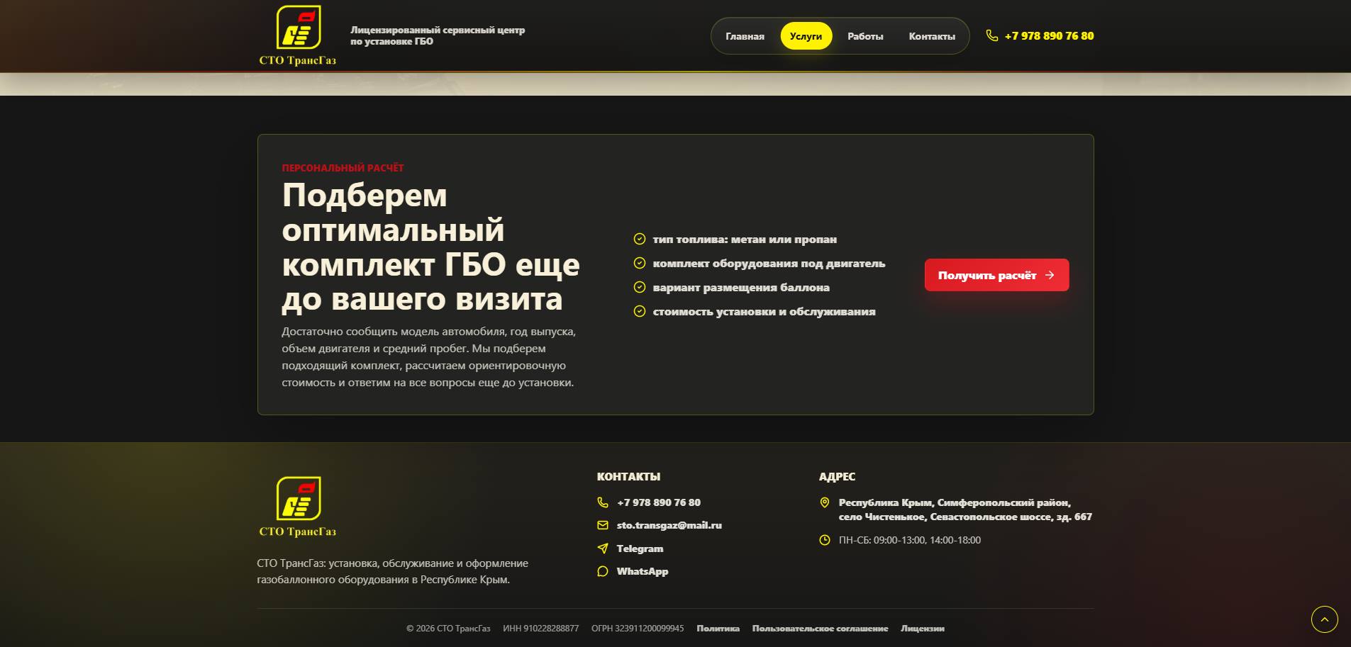СТО ТрансГаз — 7