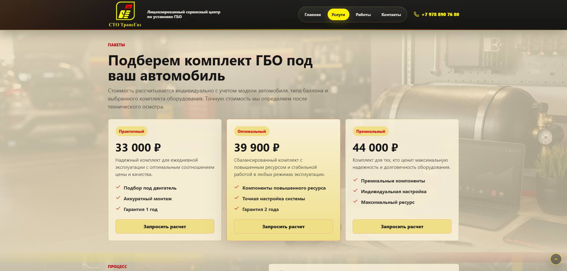 СТО ТрансГаз — 3