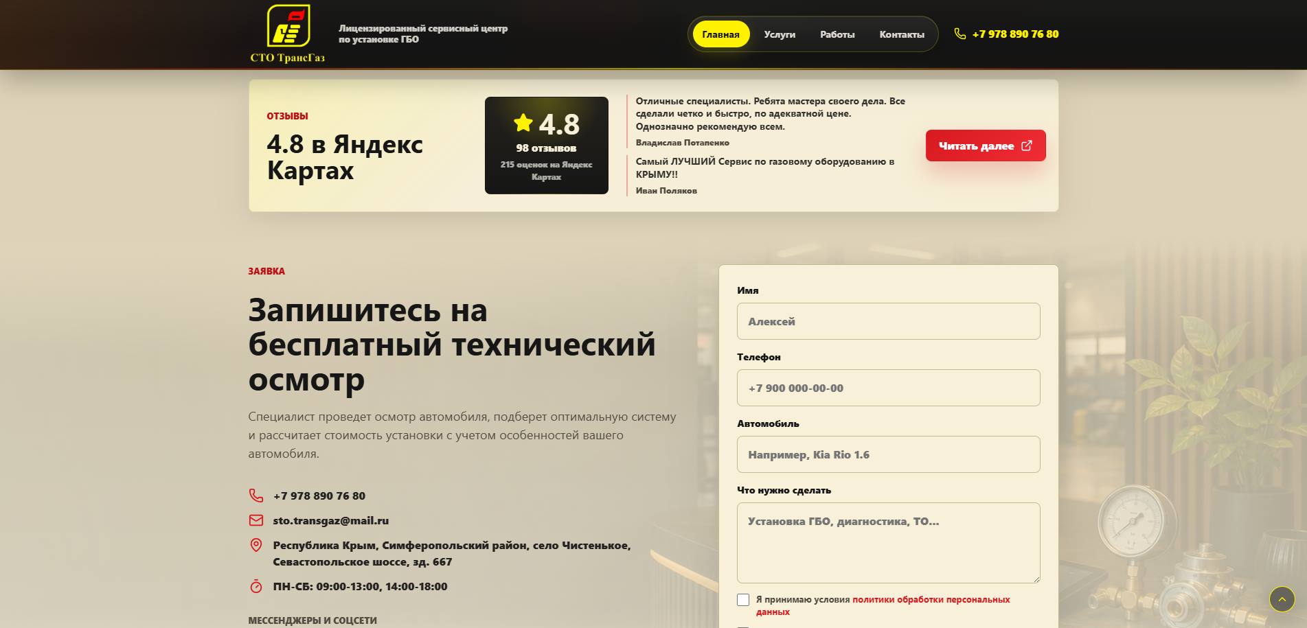 СТО ТрансГаз — 4
