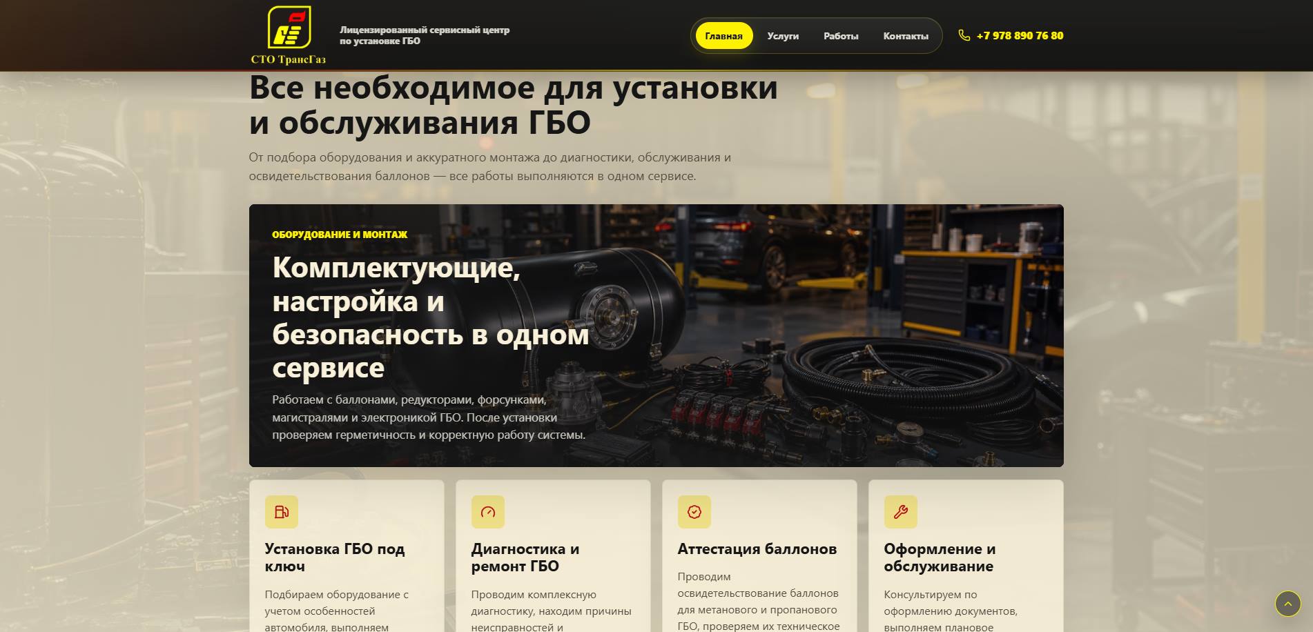 СТО ТрансГаз — 1