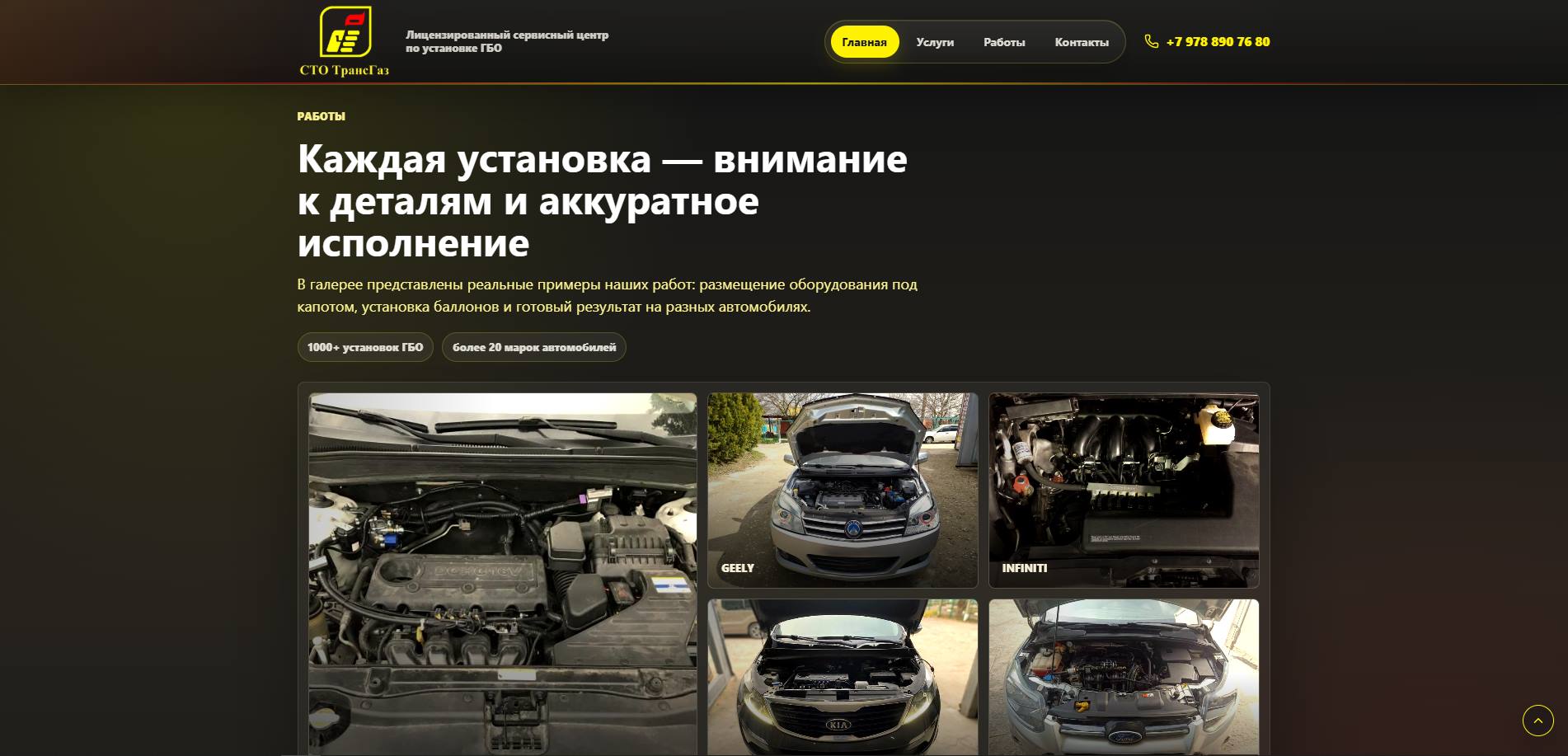 СТО ТрансГаз — 2
